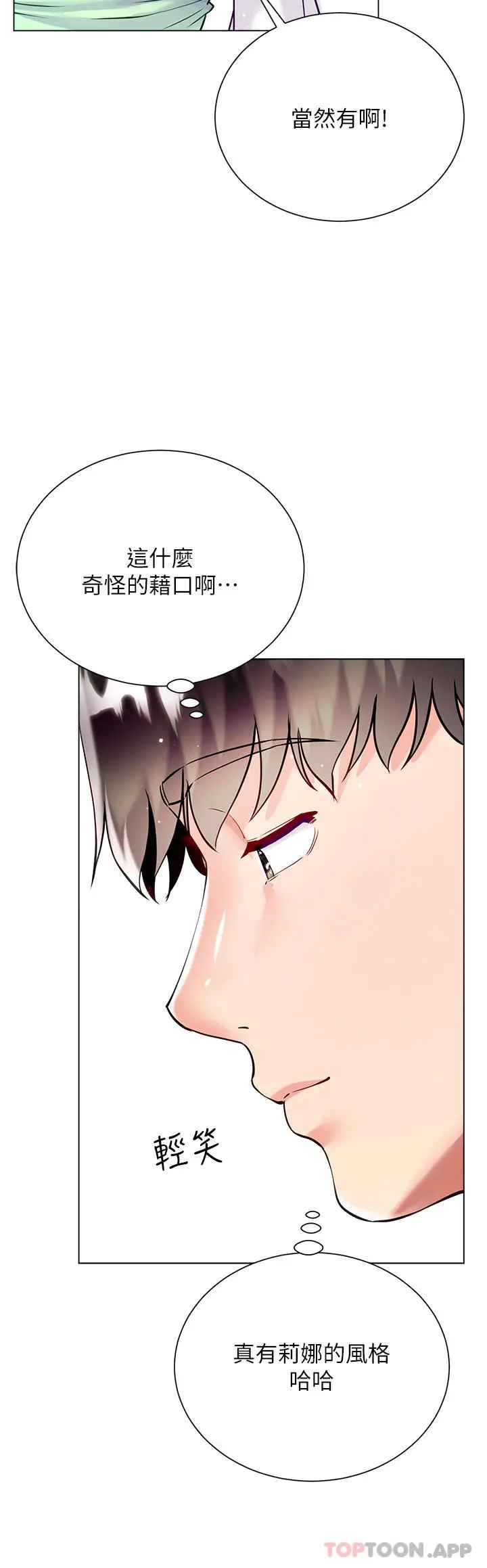 漫画《大嫂的裙子》第45话第20张图