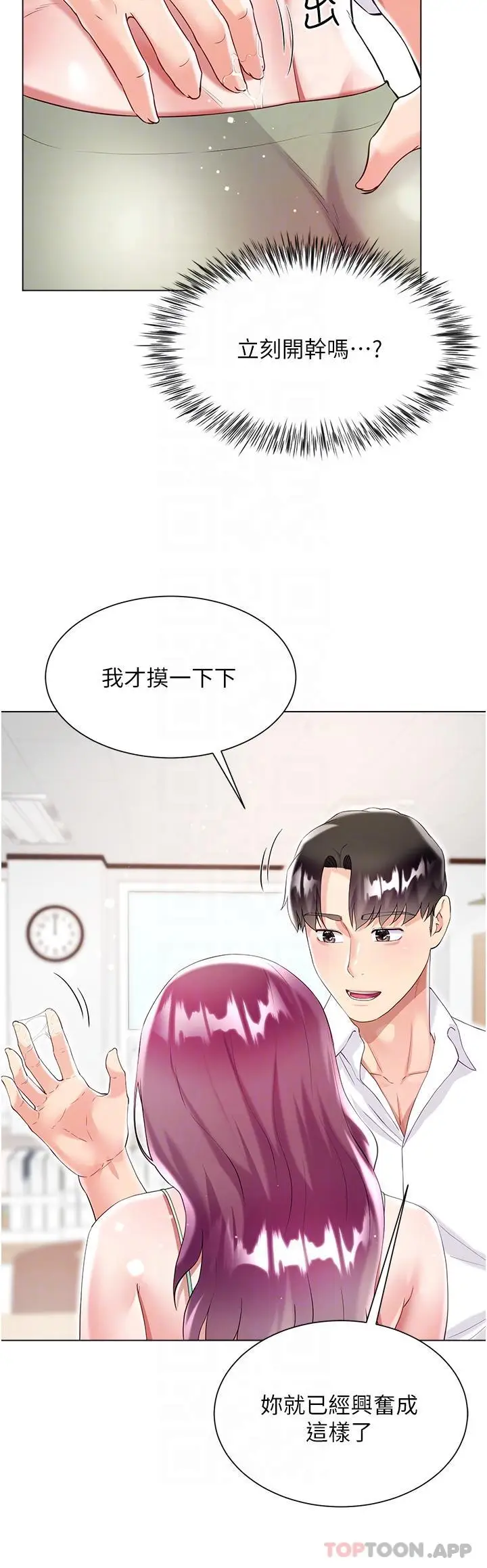 漫画《大嫂的裙子》第45话第29张图