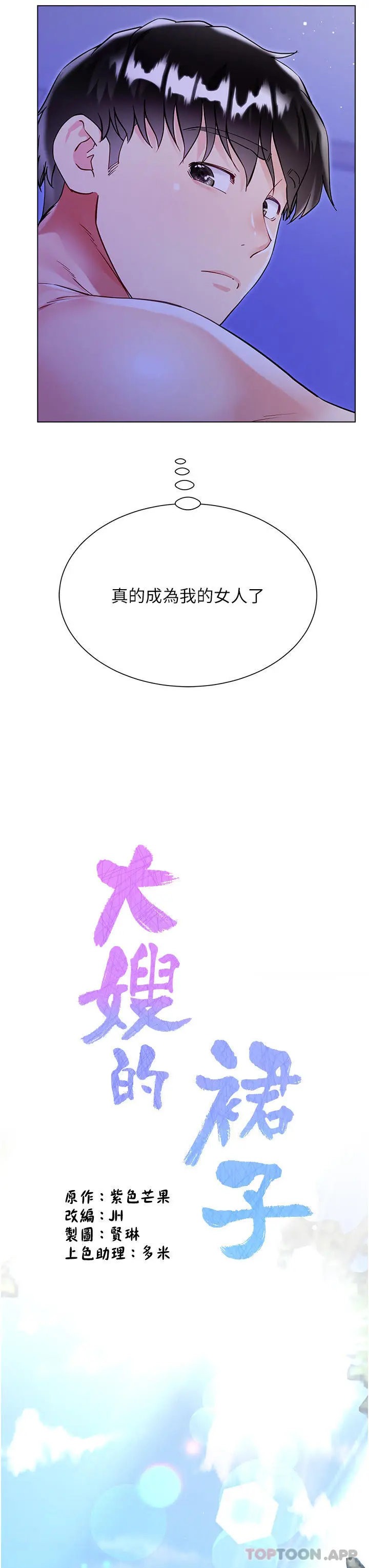 漫画《大嫂的裙子》第45话第3张图