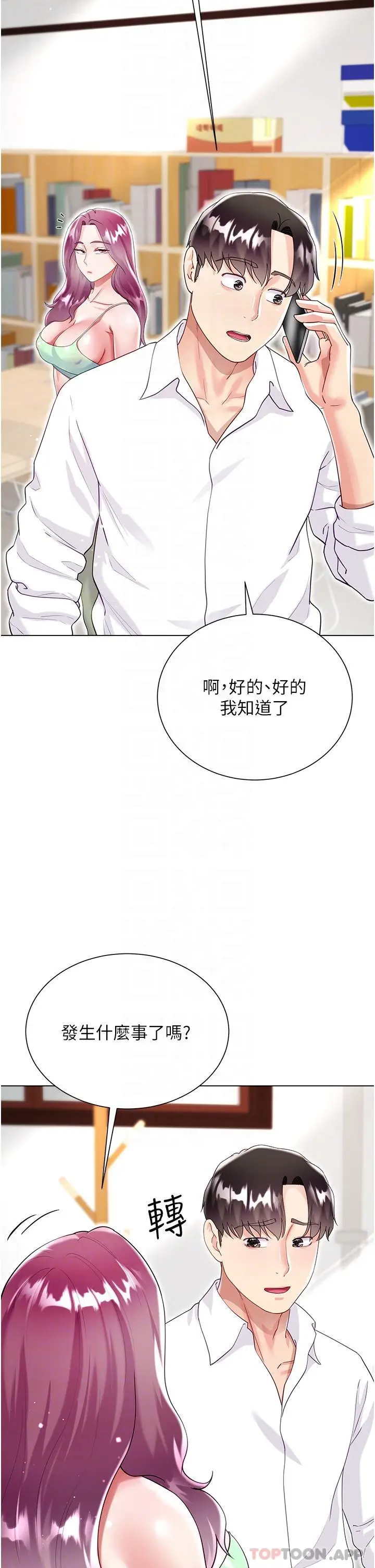 漫画《大嫂的裙子》第45话第33张图