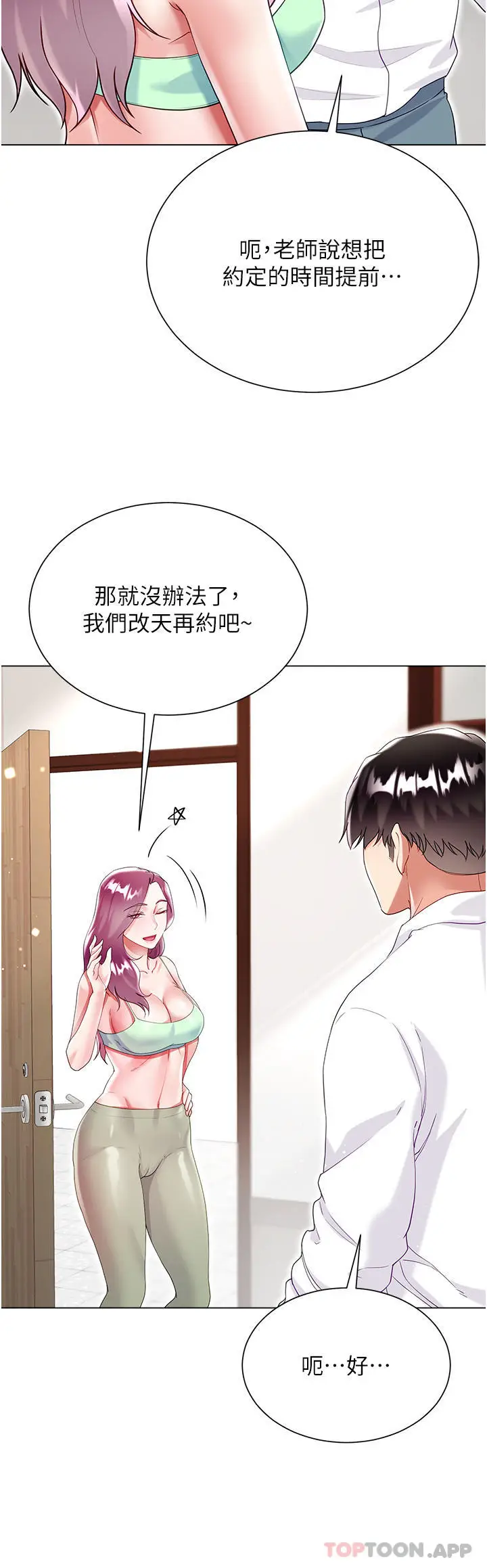 漫画《大嫂的裙子》第45话第34张图