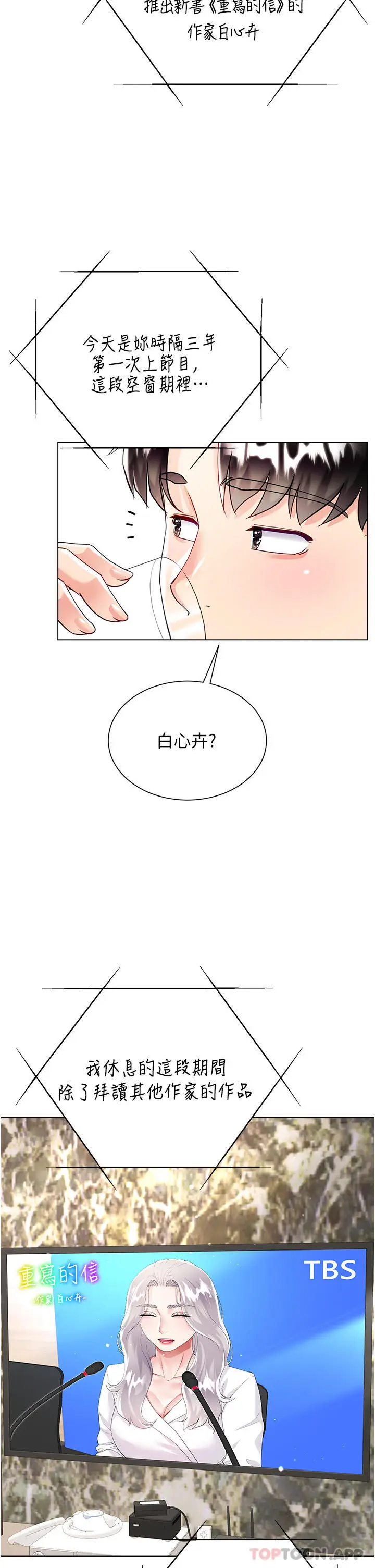 漫画《大嫂的裙子》第45话第7张图