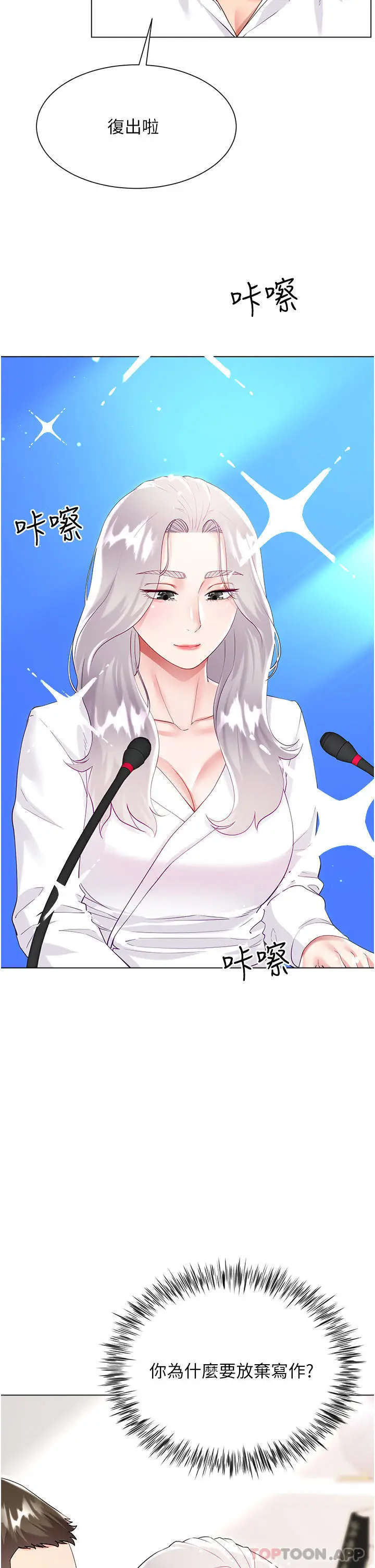 漫画《大嫂的裙子》第45话第9张图