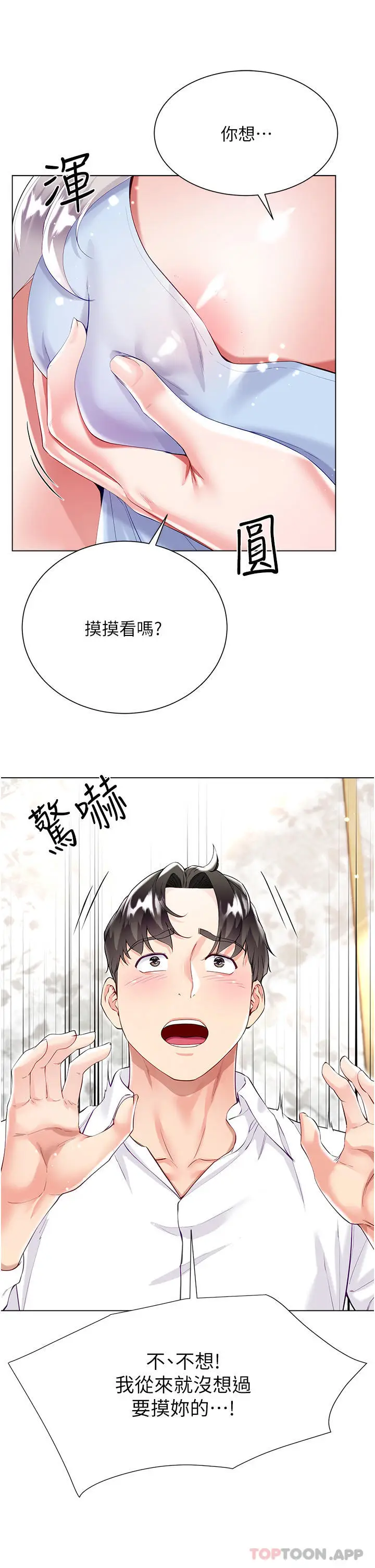 漫画《大嫂的裙子》第46话第11张图