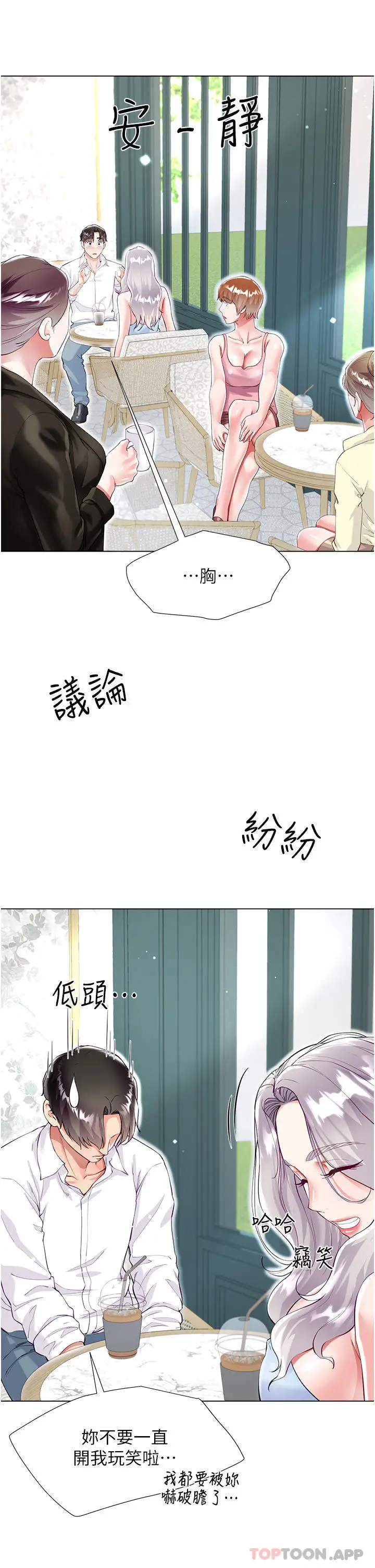 漫画《大嫂的裙子》第46话第12张图