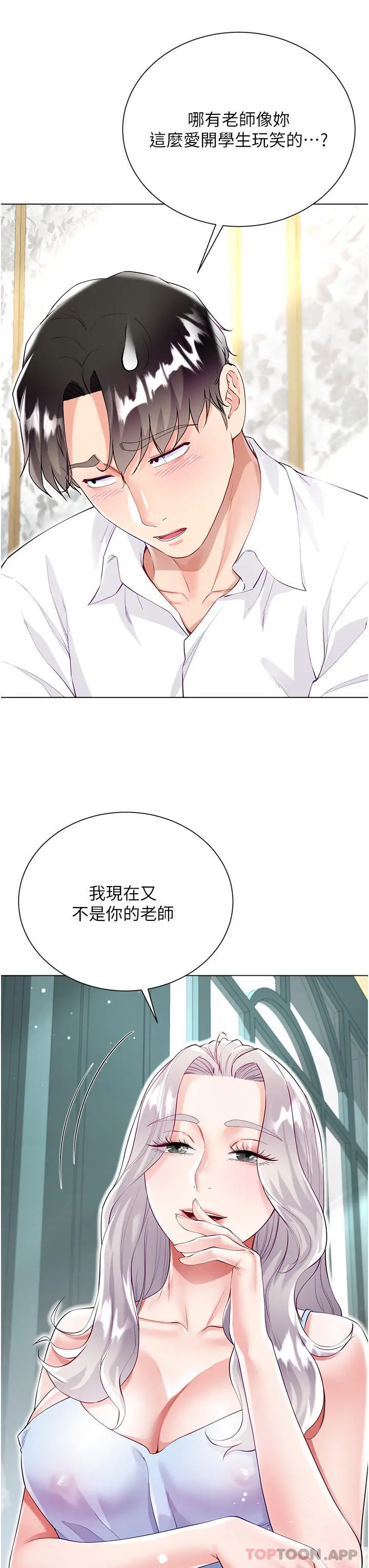 漫画《大嫂的裙子》第46话第13张图
