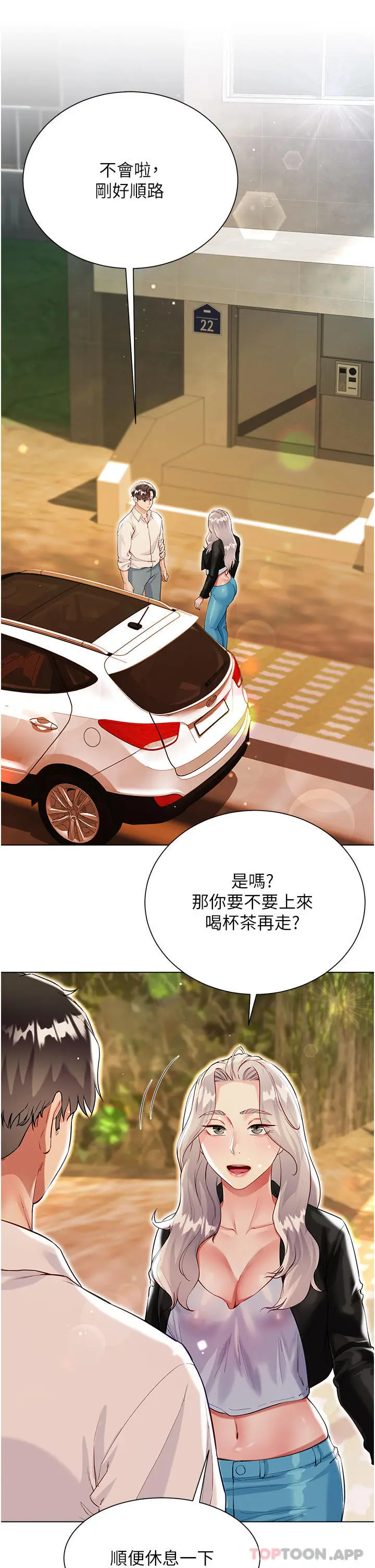 漫画《大嫂的裙子》第46话第16张图