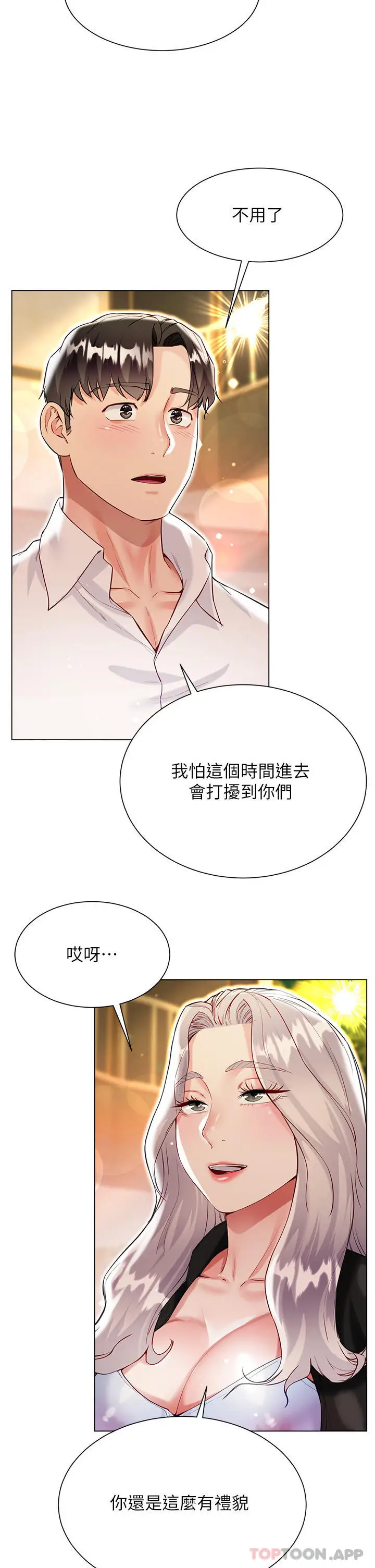 漫画《大嫂的裙子》第46话第17张图