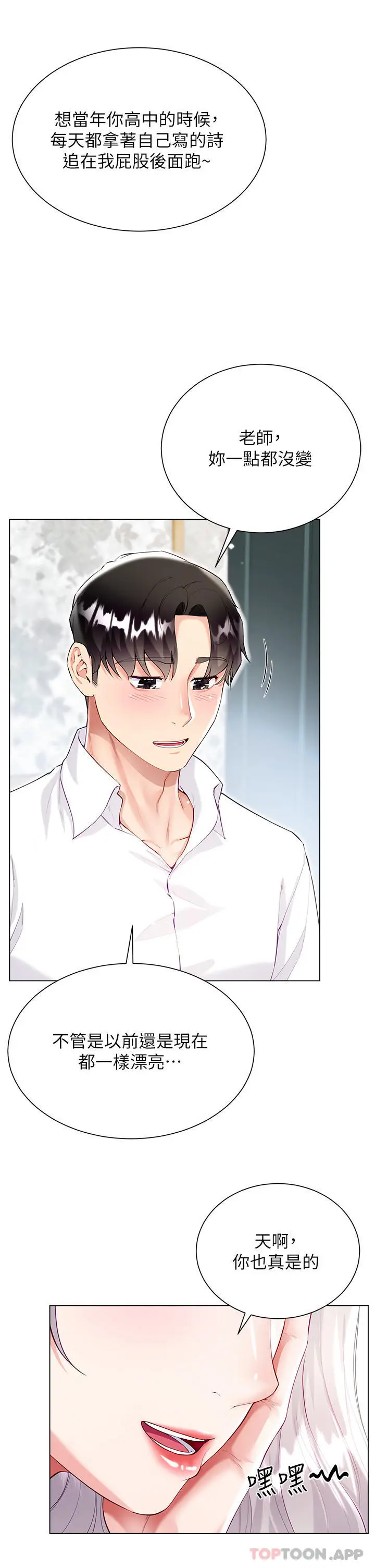 漫画《大嫂的裙子》第46话第2张图