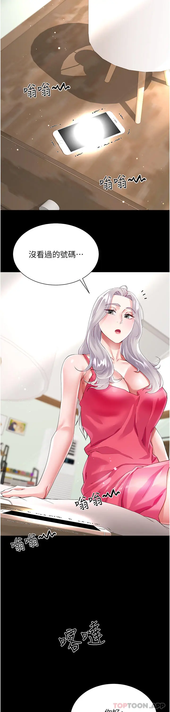 漫画《大嫂的裙子》第46话第26张图