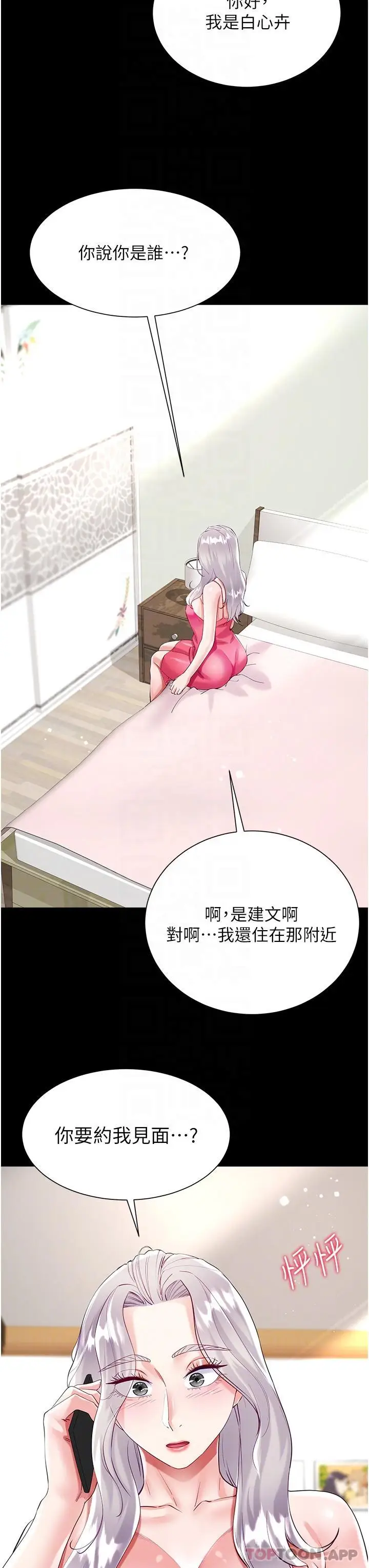 漫画《大嫂的裙子》第46话第27张图