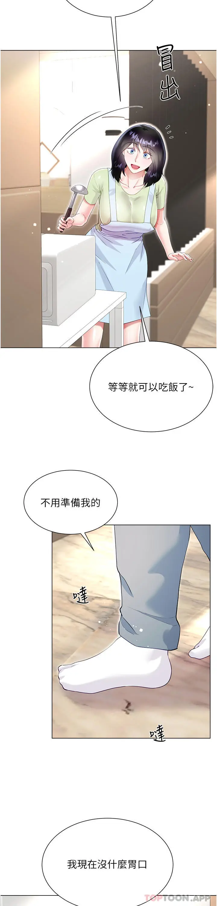 漫画《大嫂的裙子》第46话第43张图