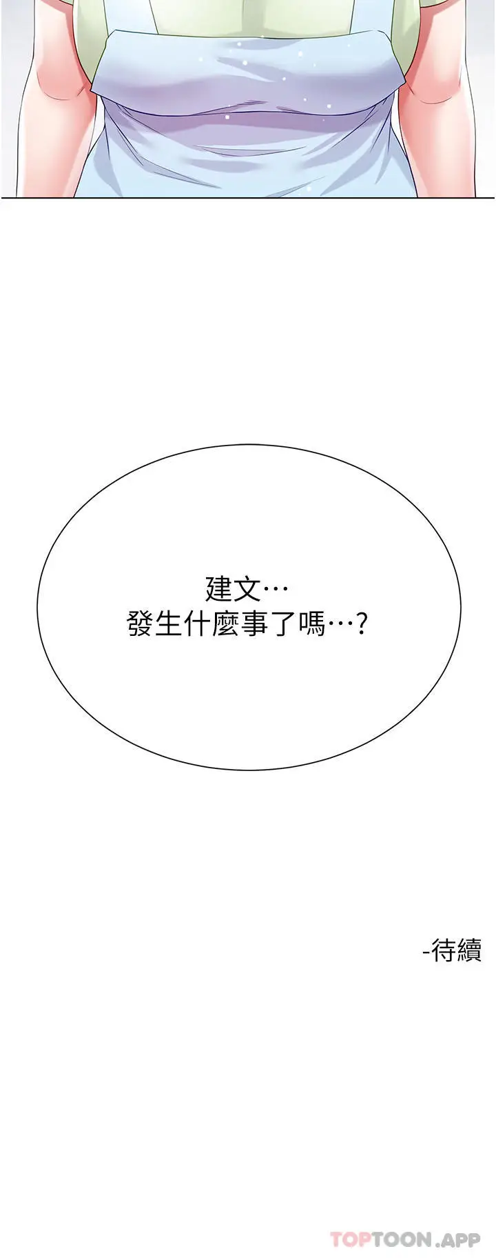漫画《大嫂的裙子》第46话第46张图
