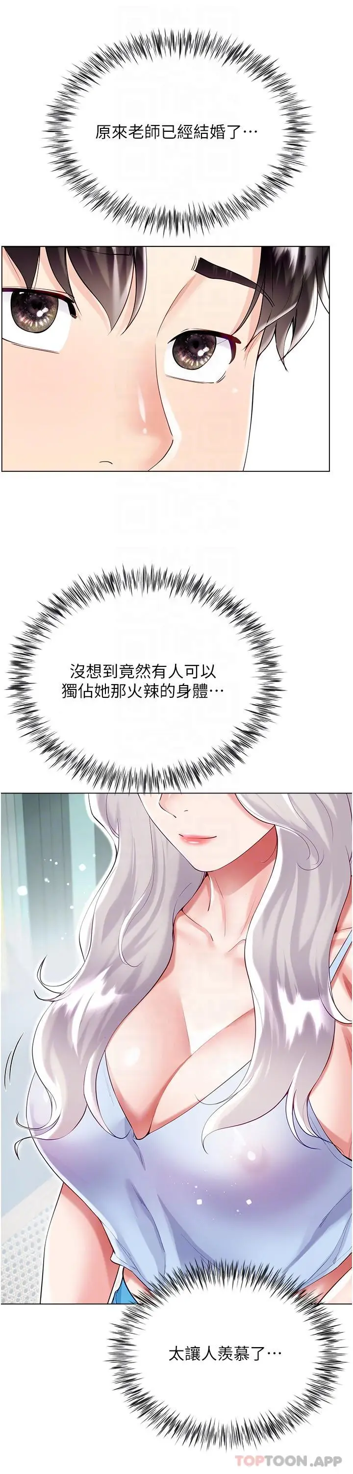 漫画《大嫂的裙子》第46话第6张图