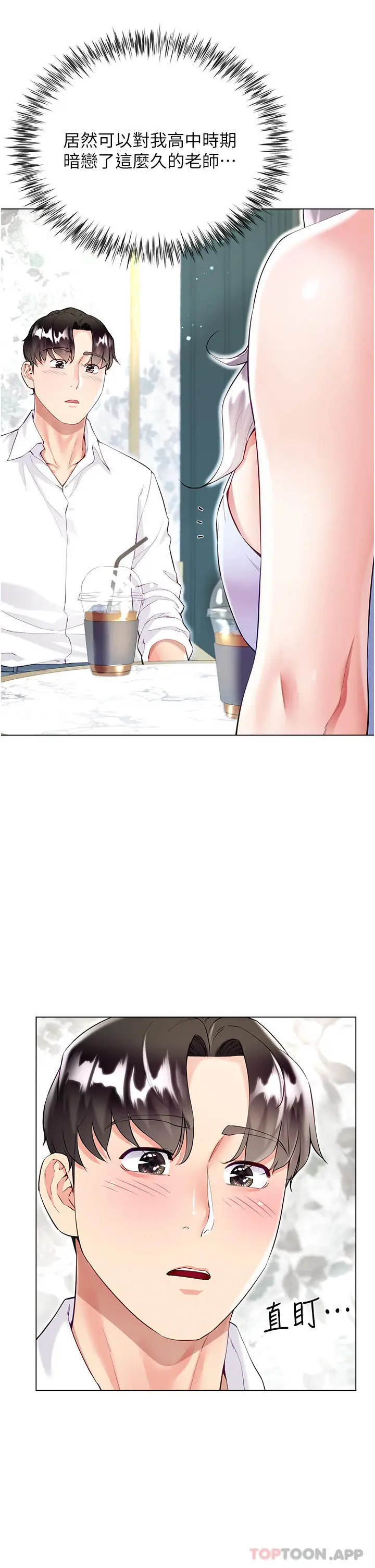 漫画《大嫂的裙子》第46话第7张图