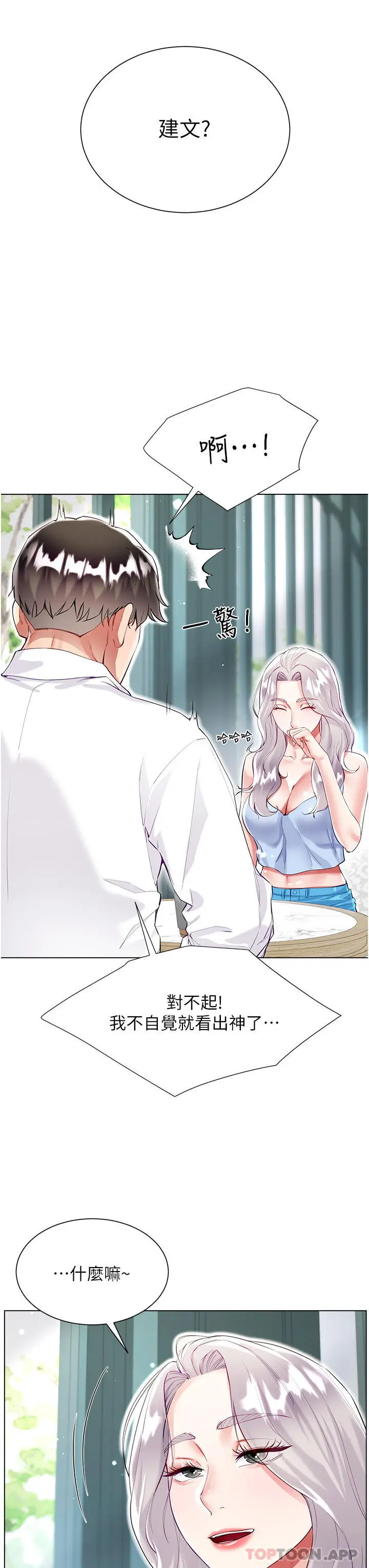 漫画《大嫂的裙子》第46话第8张图