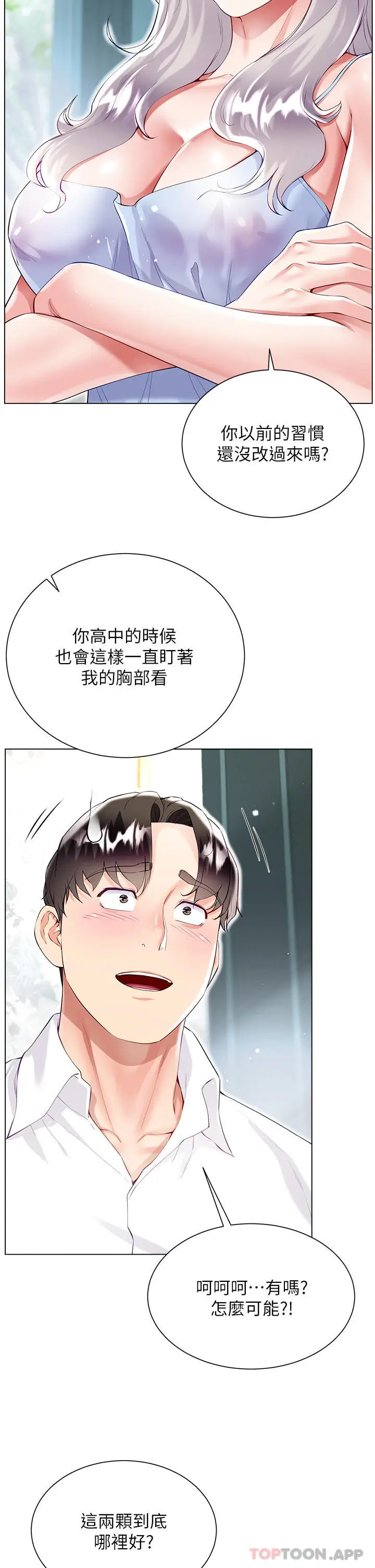 漫画《大嫂的裙子》第46话第9张图