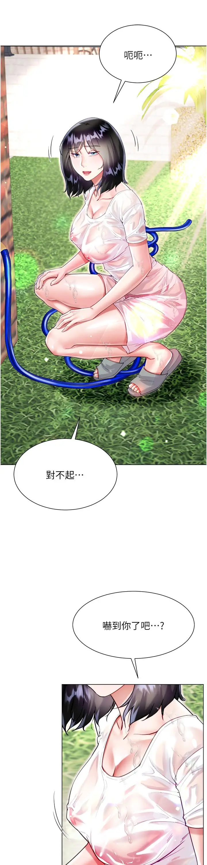 漫画《大嫂的裙子》第47话第11张图