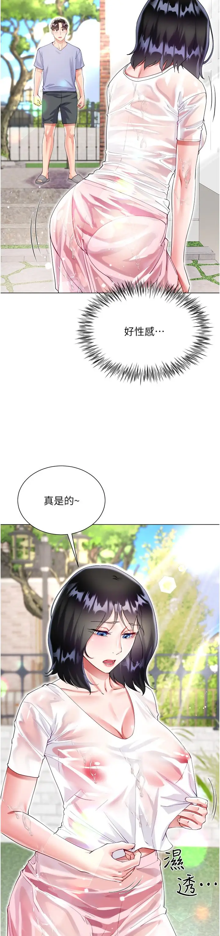 漫画《大嫂的裙子》第47话第13张图