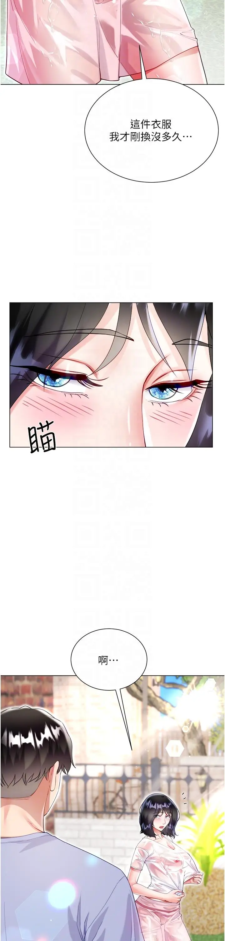 漫画《大嫂的裙子》第47话第14张图