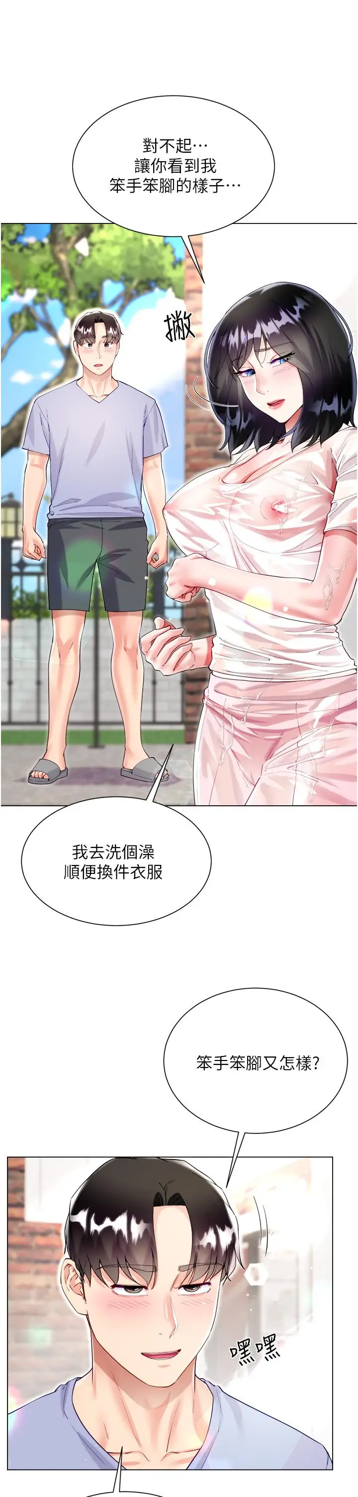 漫画《大嫂的裙子》第47话第16张图