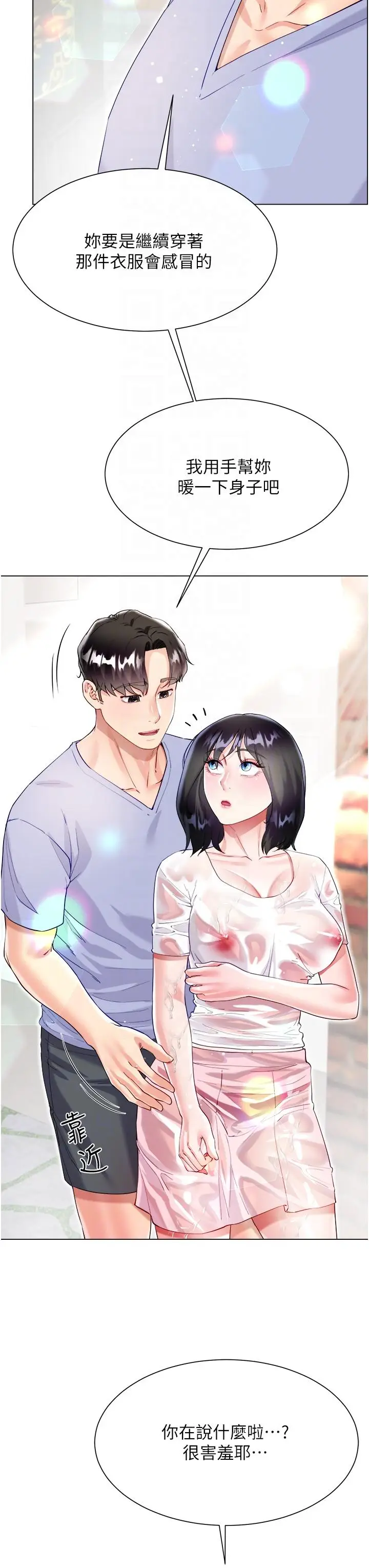 漫画《大嫂的裙子》第47话第18张图
