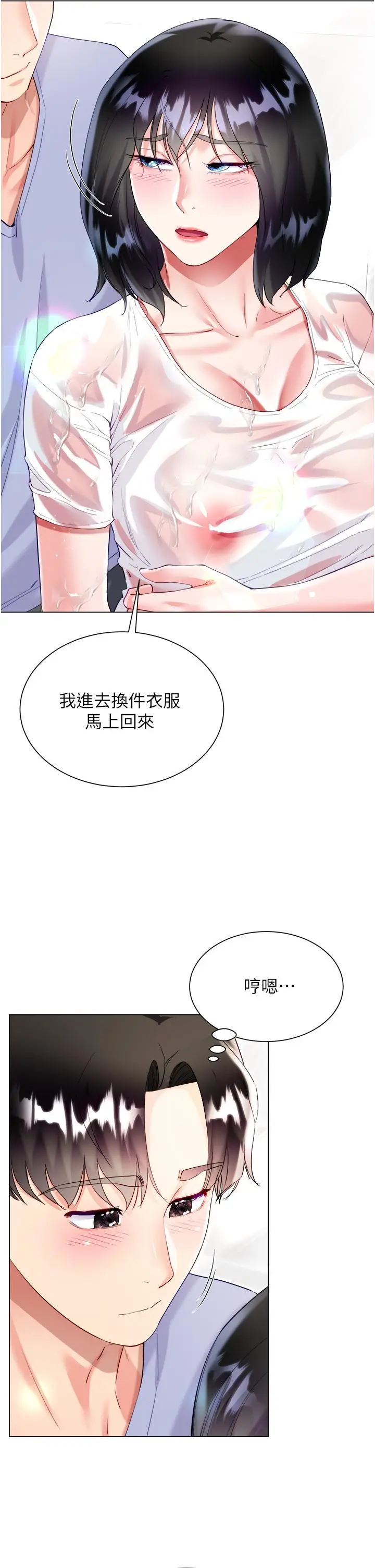 漫画《大嫂的裙子》第47话第19张图