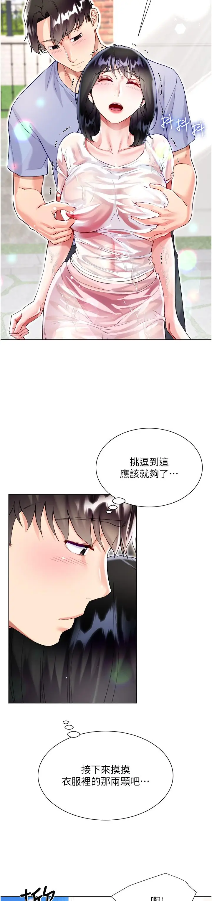漫画《大嫂的裙子》第47话第23张图