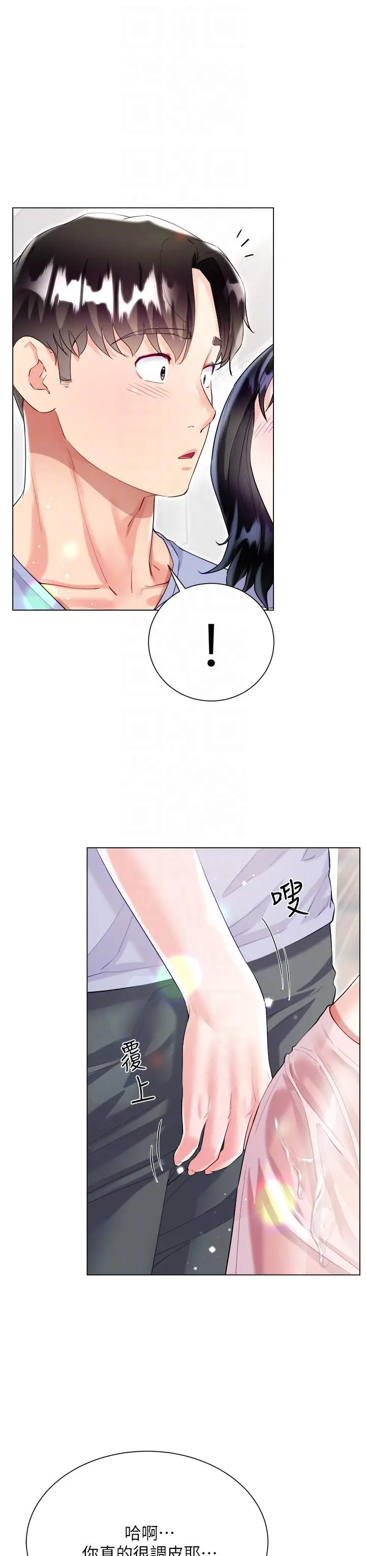 漫画《大嫂的裙子》第47话第28张图
