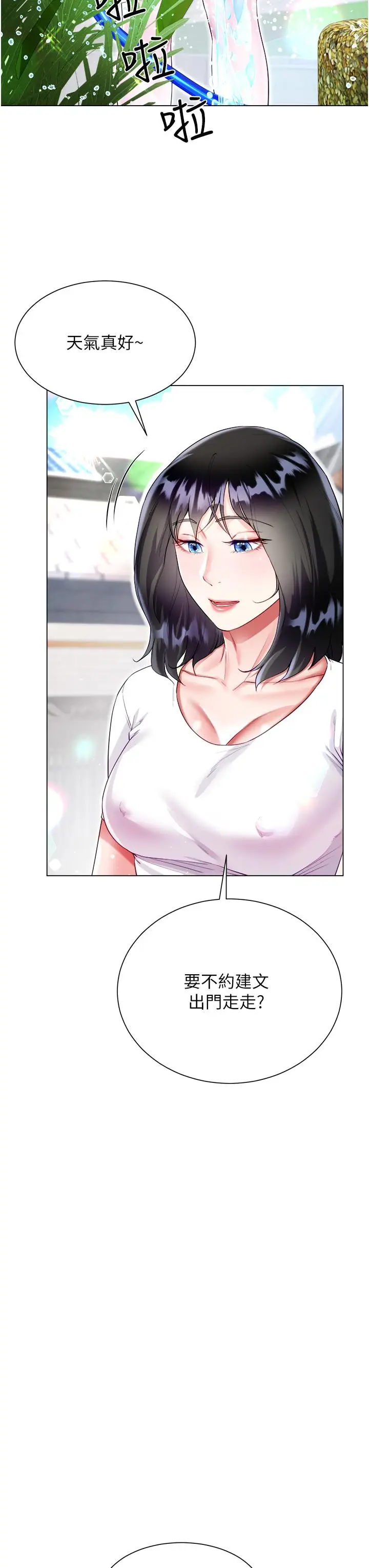 漫画《大嫂的裙子》第47话第3张图