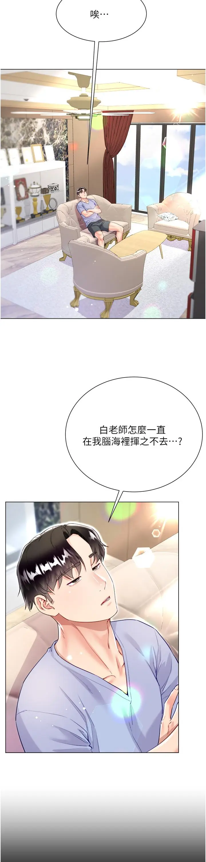 漫画《大嫂的裙子》第47话第4张图