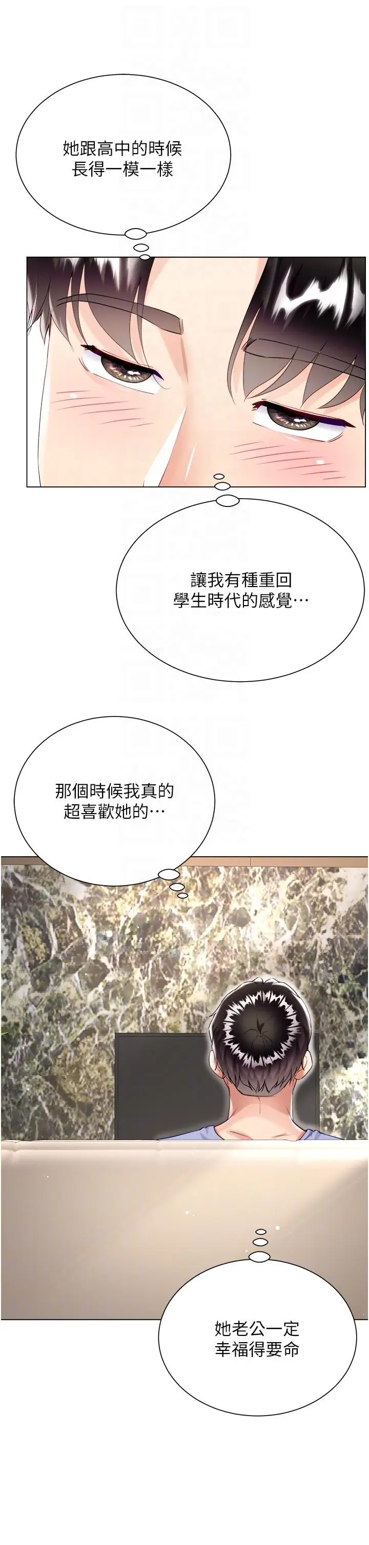 漫画《大嫂的裙子》第47话第6张图
