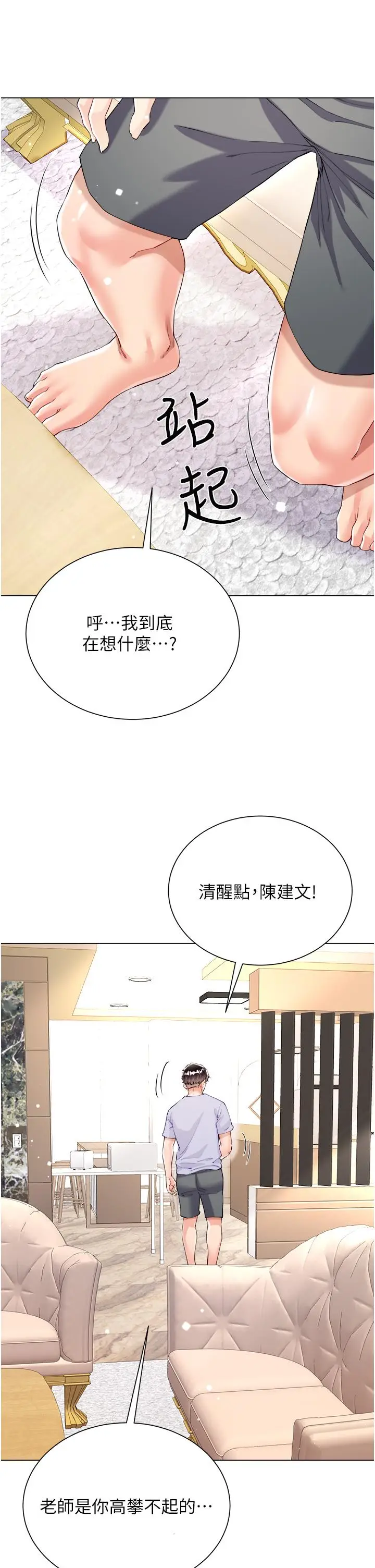 漫画《大嫂的裙子》第47话第7张图