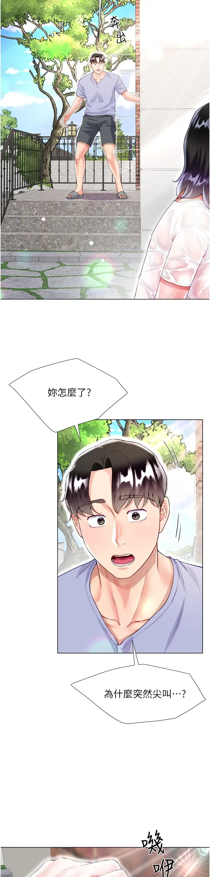 漫画《大嫂的裙子》第47话第9张图