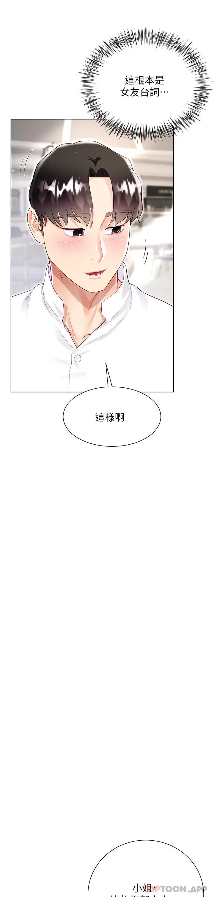 漫画《大嫂的裙子》第48话第11张图