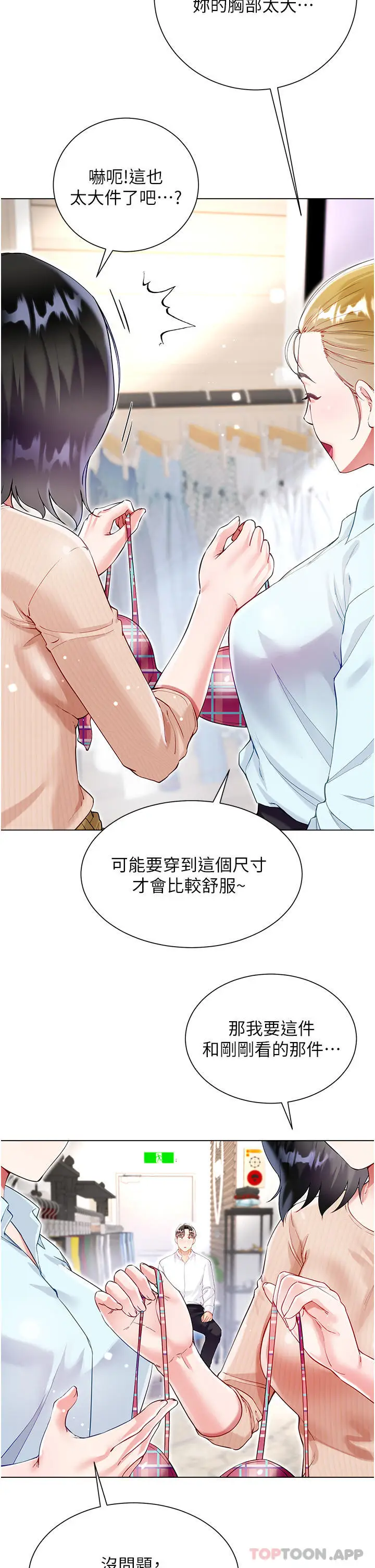 漫画《大嫂的裙子》第48话第12张图