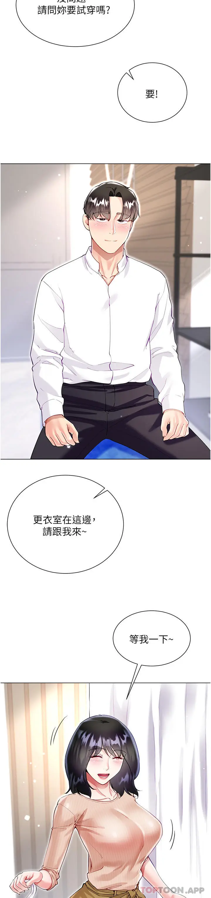 漫画《大嫂的裙子》第48话第13张图