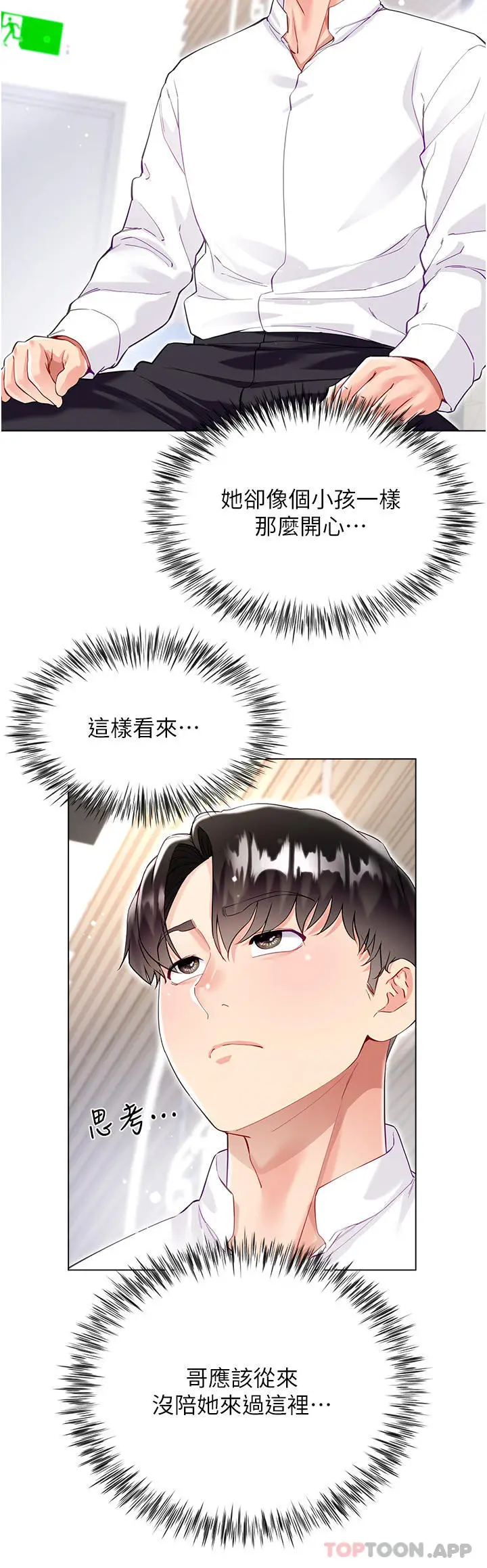 漫画《大嫂的裙子》第48话第15张图