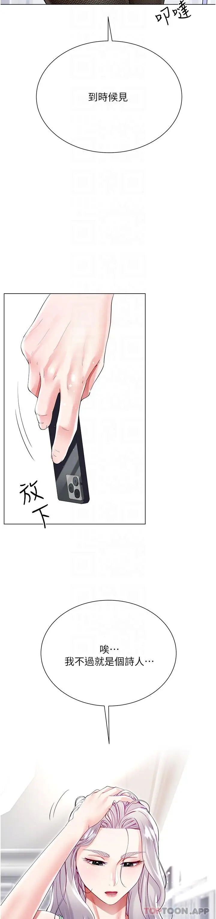 漫画《大嫂的裙子》第48话第18张图