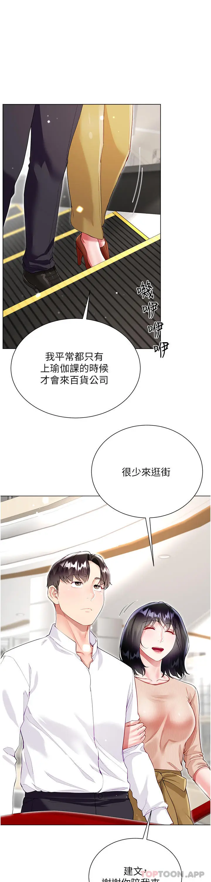 漫画《大嫂的裙子》第48话第2张图