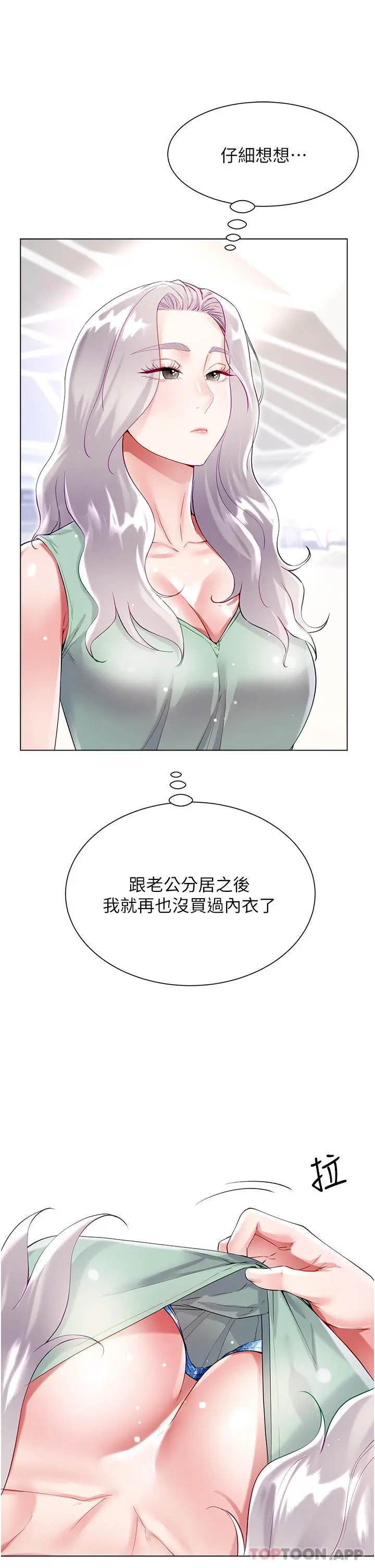 漫画《大嫂的裙子》第48话第21张图
