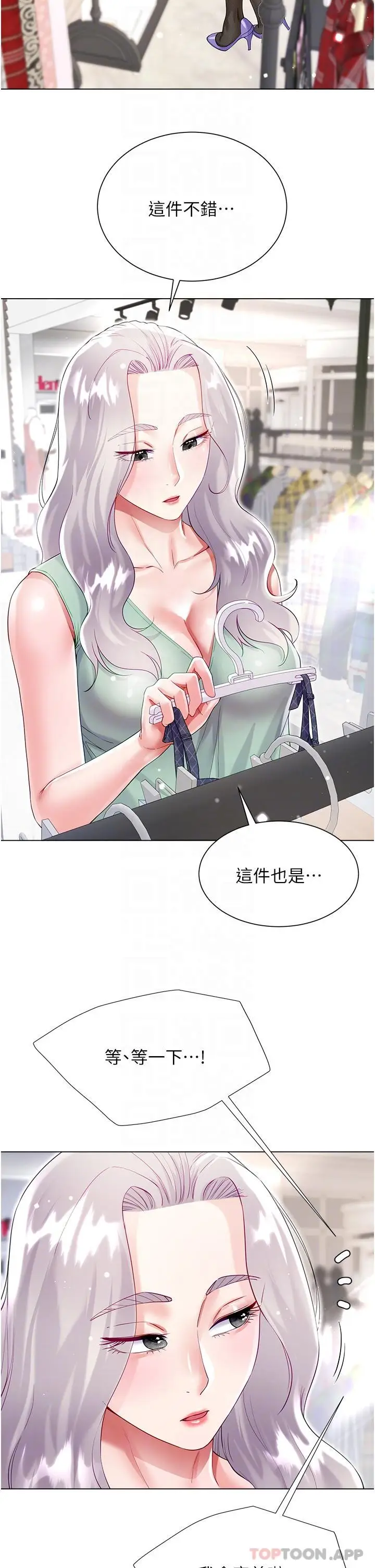 漫画《大嫂的裙子》第48话第24张图