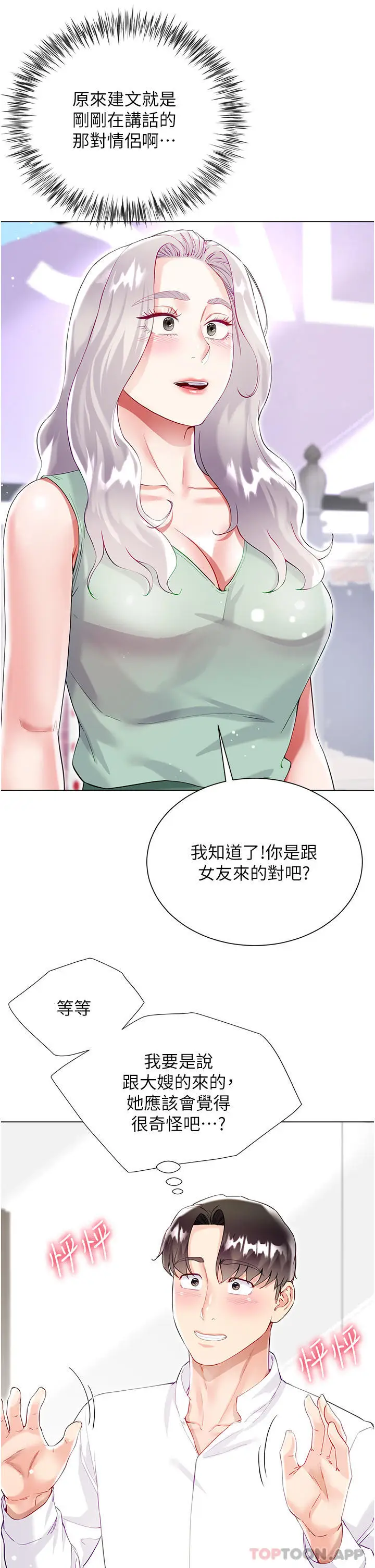 漫画《大嫂的裙子》第48话第36张图