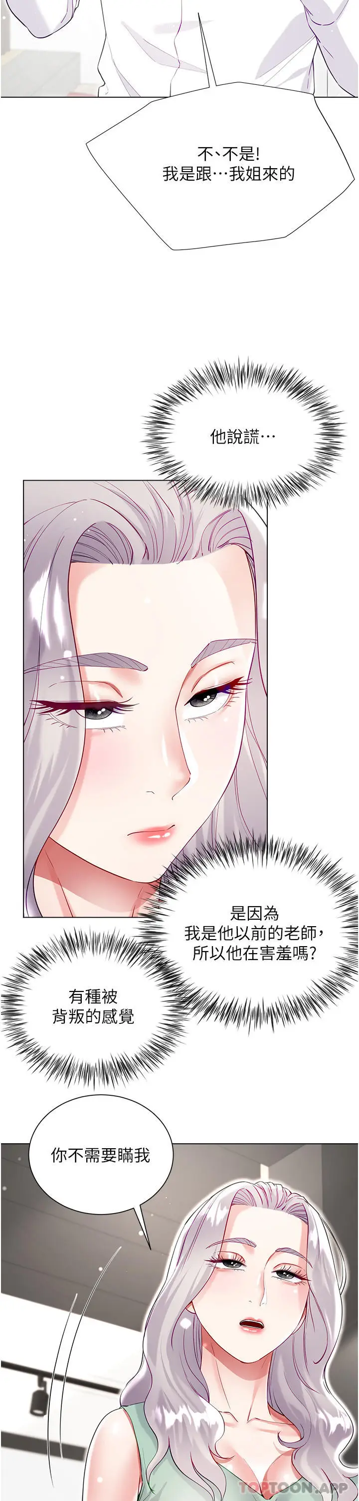 漫画《大嫂的裙子》第48话第37张图