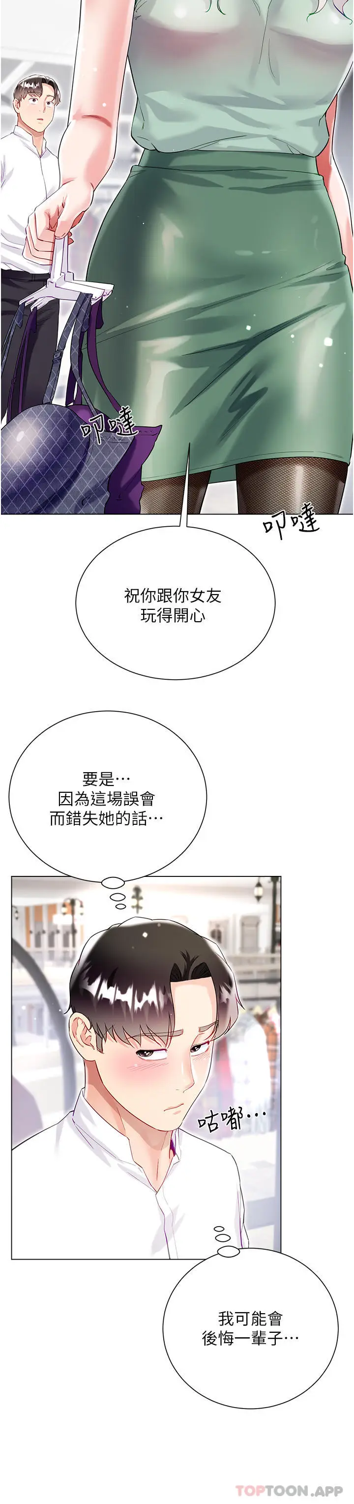 漫画《大嫂的裙子》第48话第38张图