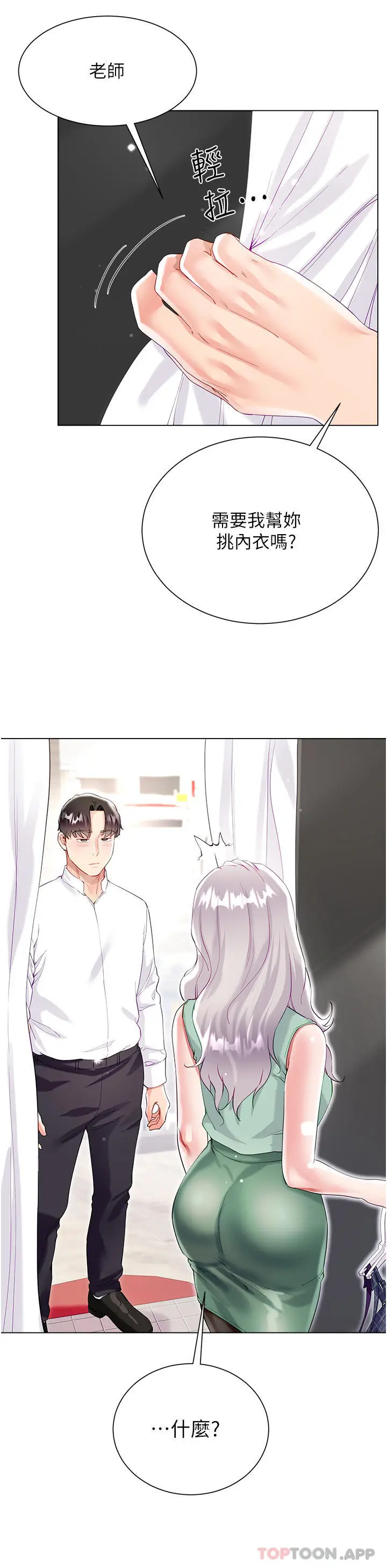 漫画《大嫂的裙子》第48话第39张图