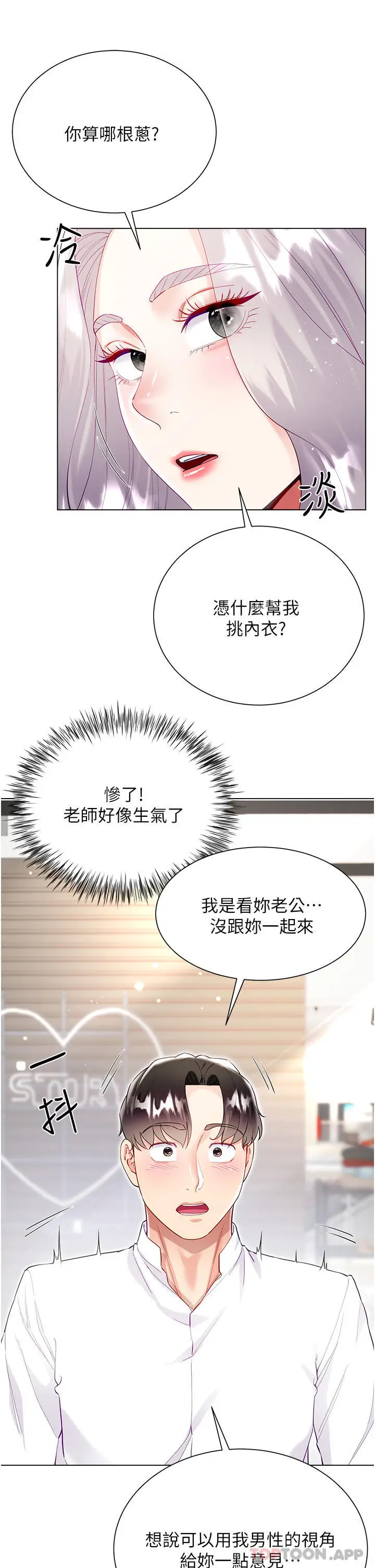 漫画《大嫂的裙子》第48话第40张图
