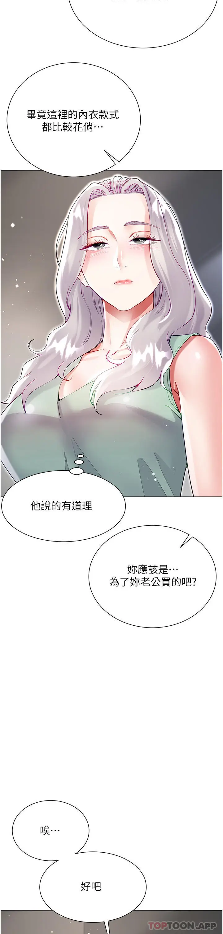 漫画《大嫂的裙子》第48话第41张图