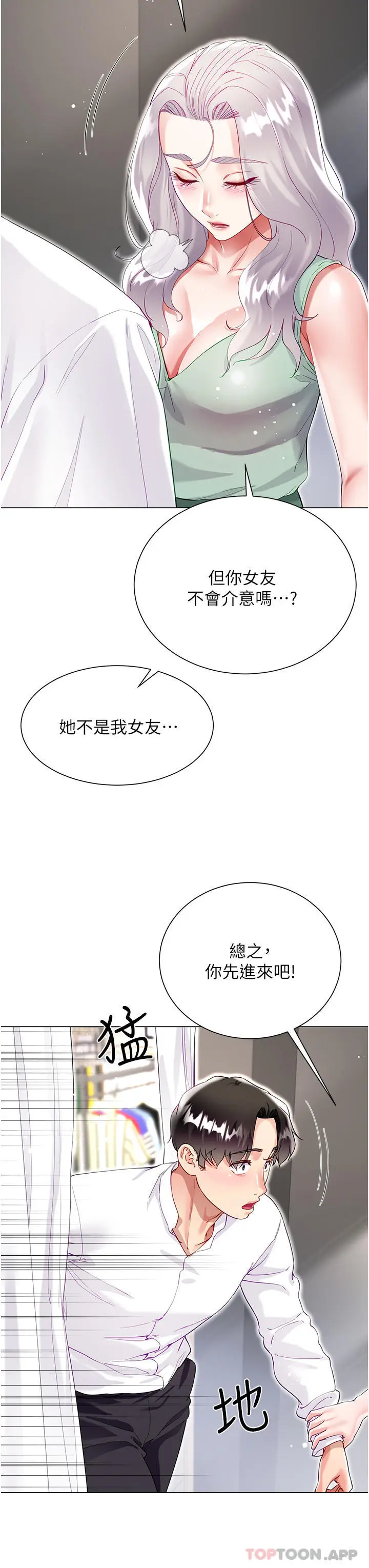 漫画《大嫂的裙子》第48话第42张图