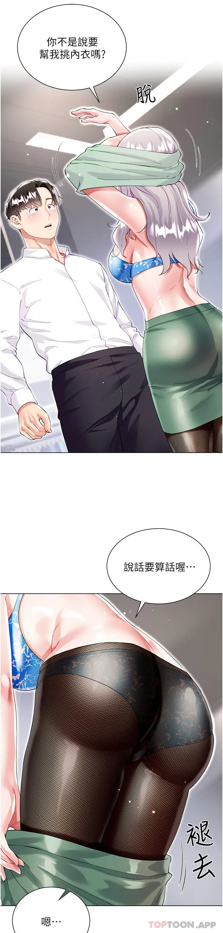 漫画《大嫂的裙子》第48话第45张图